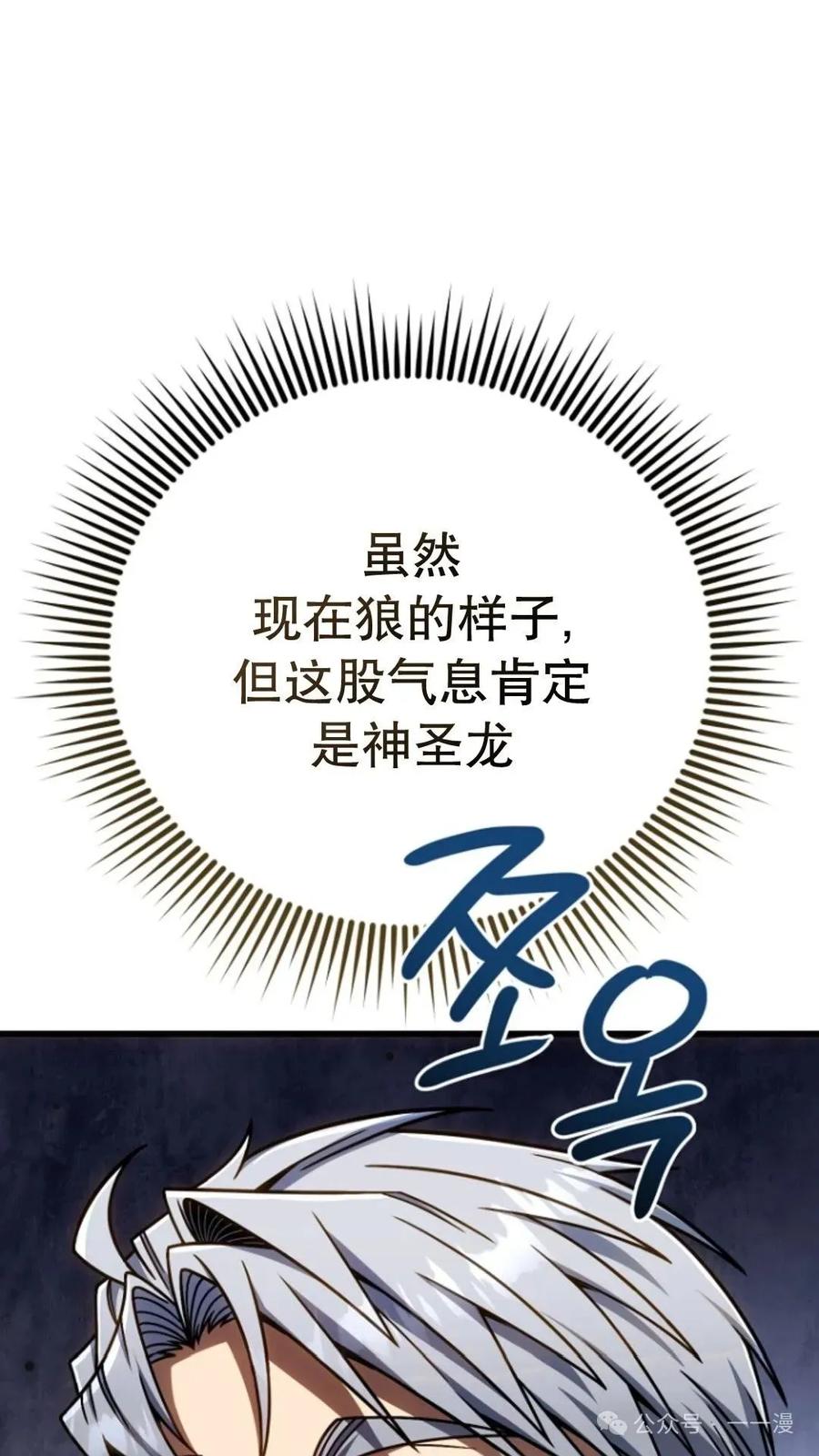 《小圣子打算毁灭世界》第19集 第35页