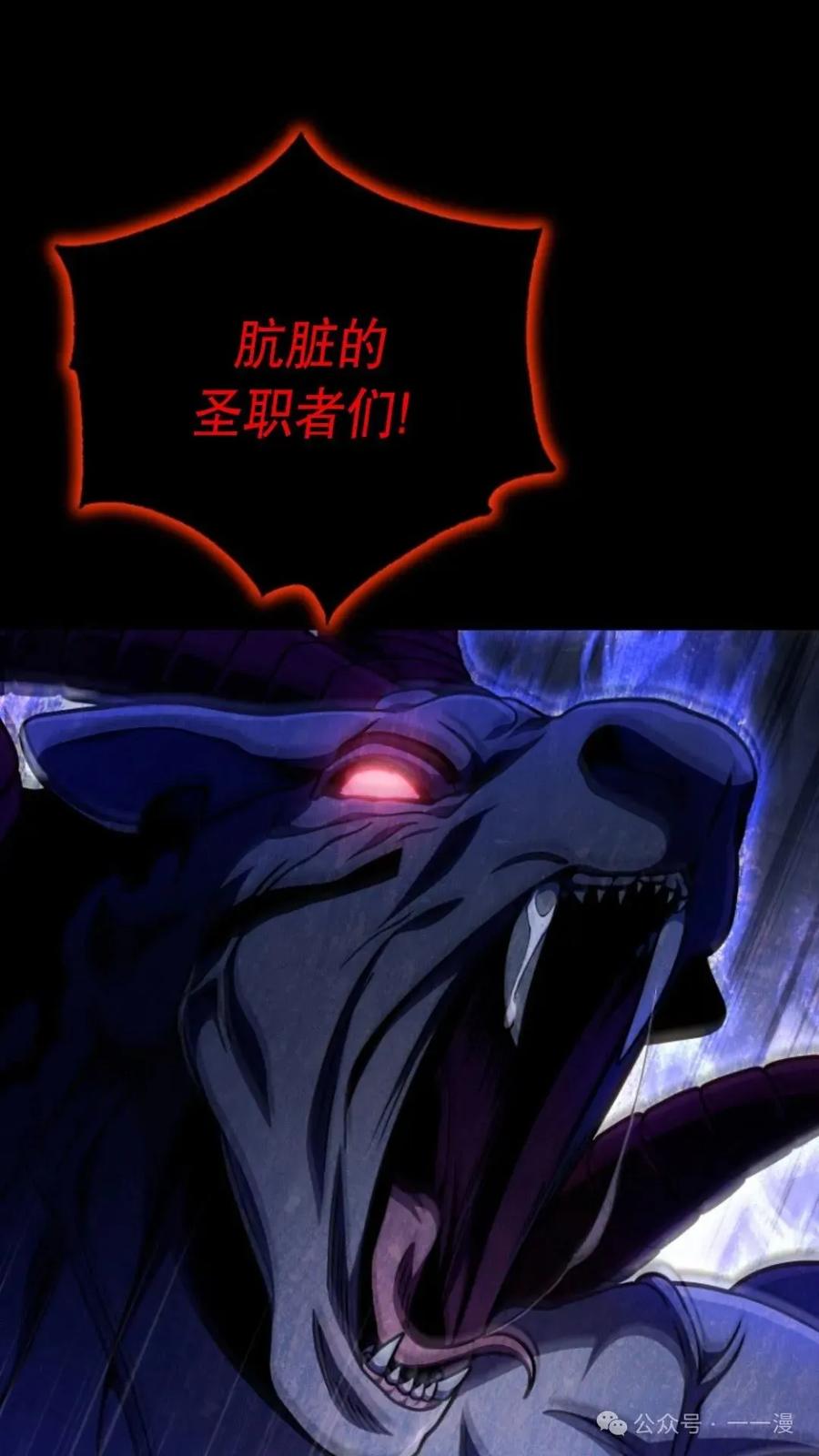 《小圣子打算毁灭世界》第19集 第68页