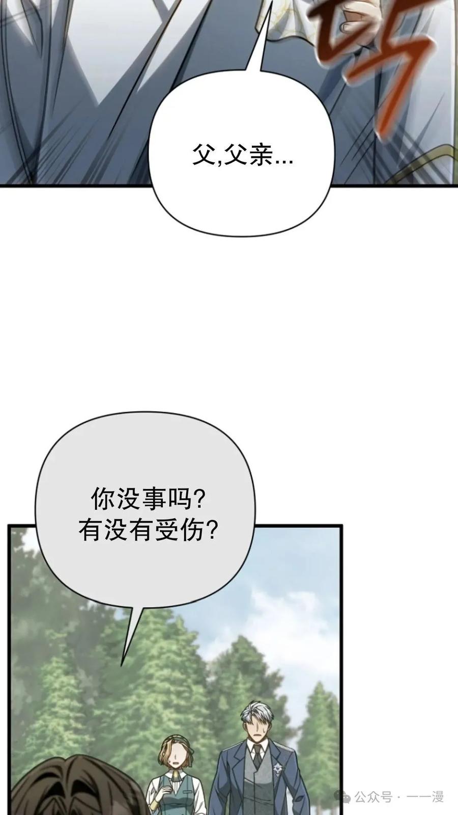 《小圣子打算毁灭世界》第19集 第11页