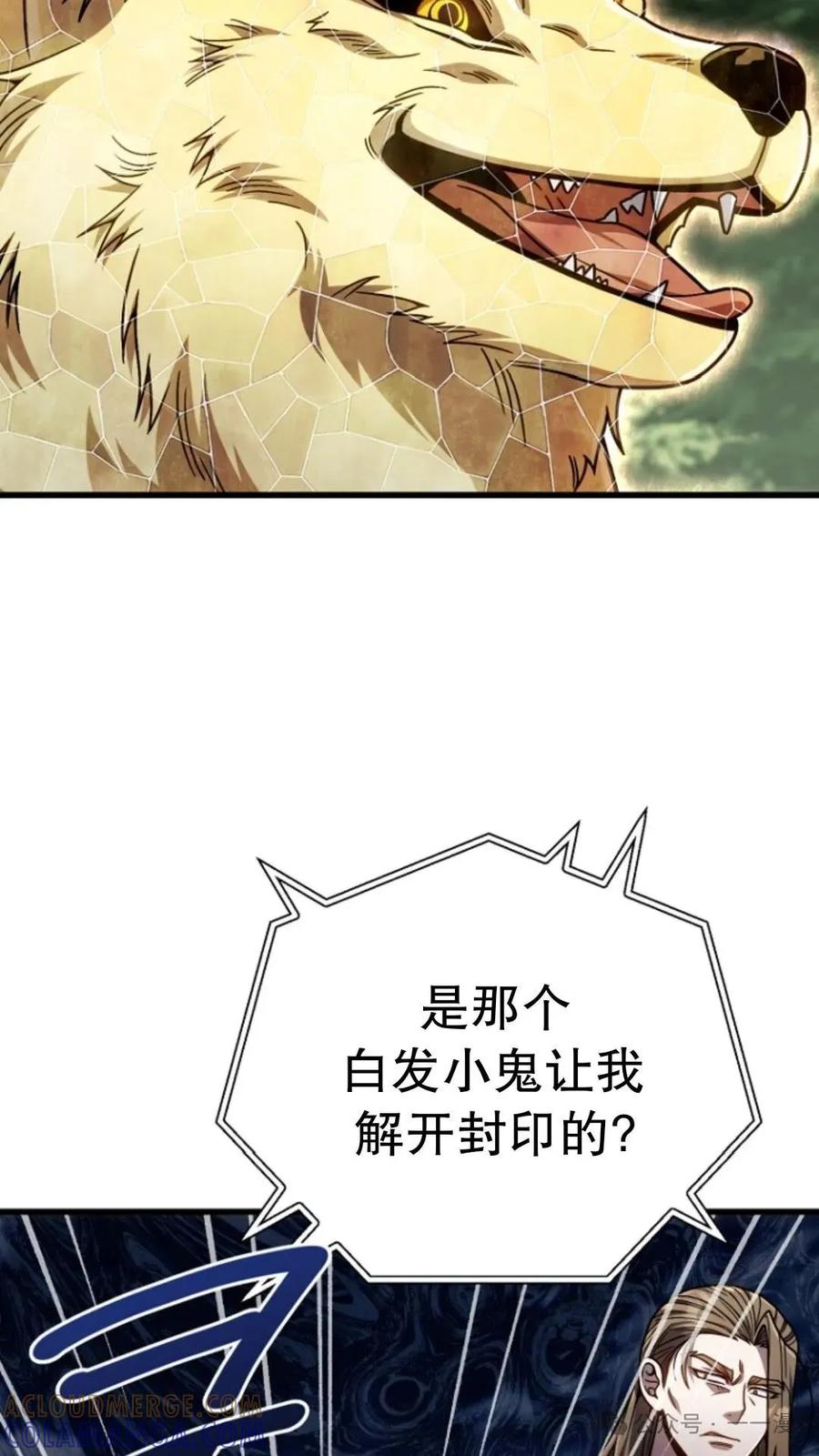 《小圣子打算毁灭世界》第19集 第81页