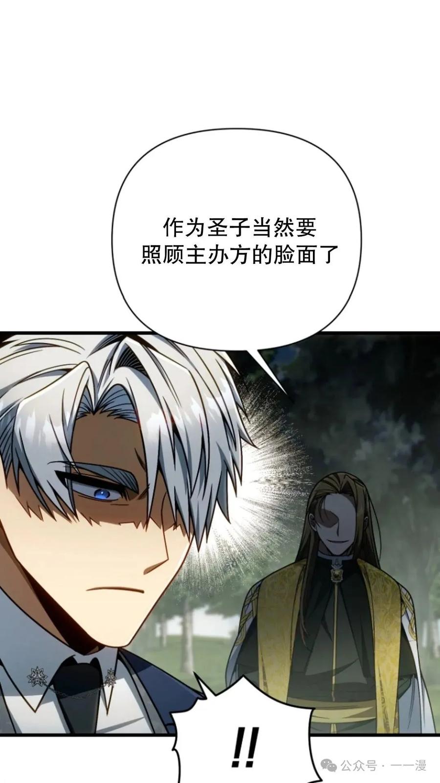 《小圣子打算毁灭世界》第19集 第47页