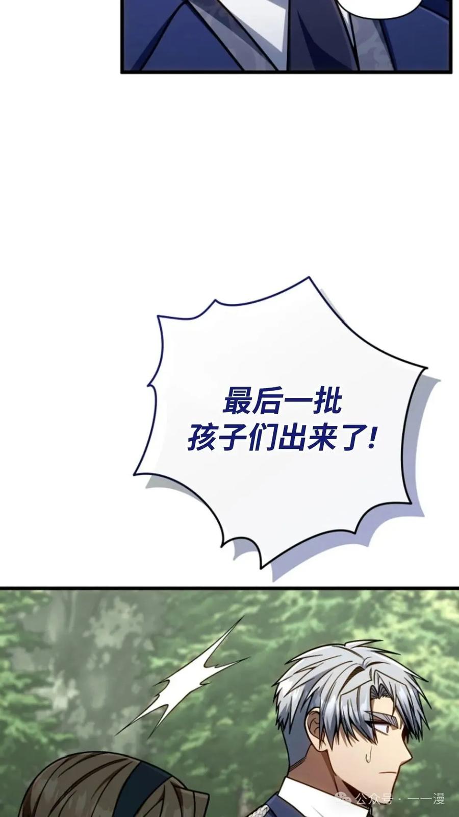 《小圣子打算毁灭世界》第19集 第6页