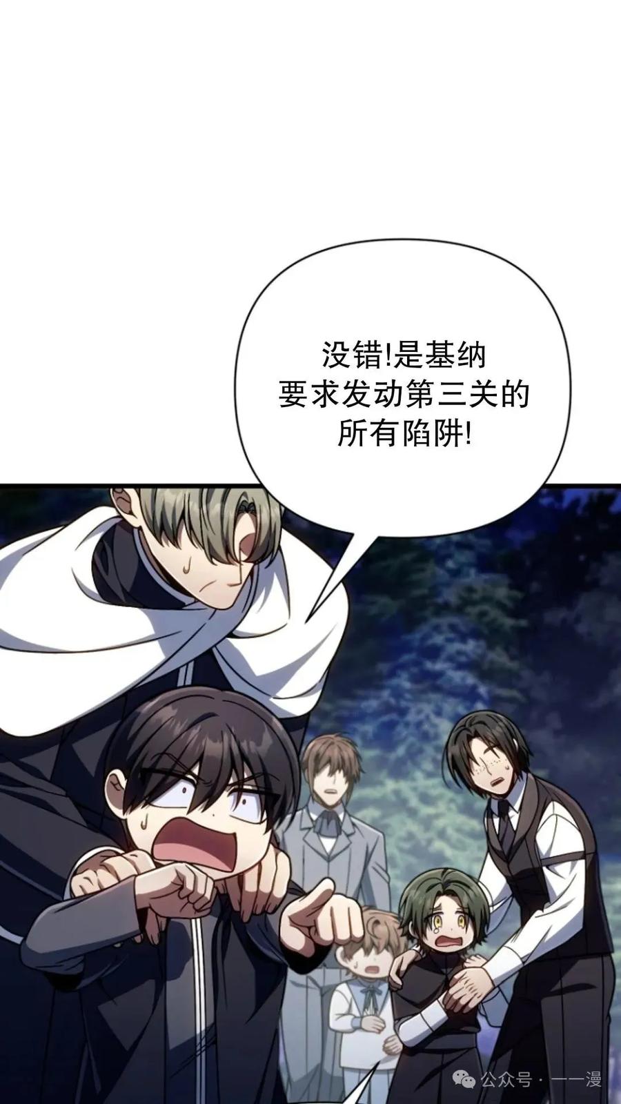 《小圣子打算毁灭世界》第19集 第83页