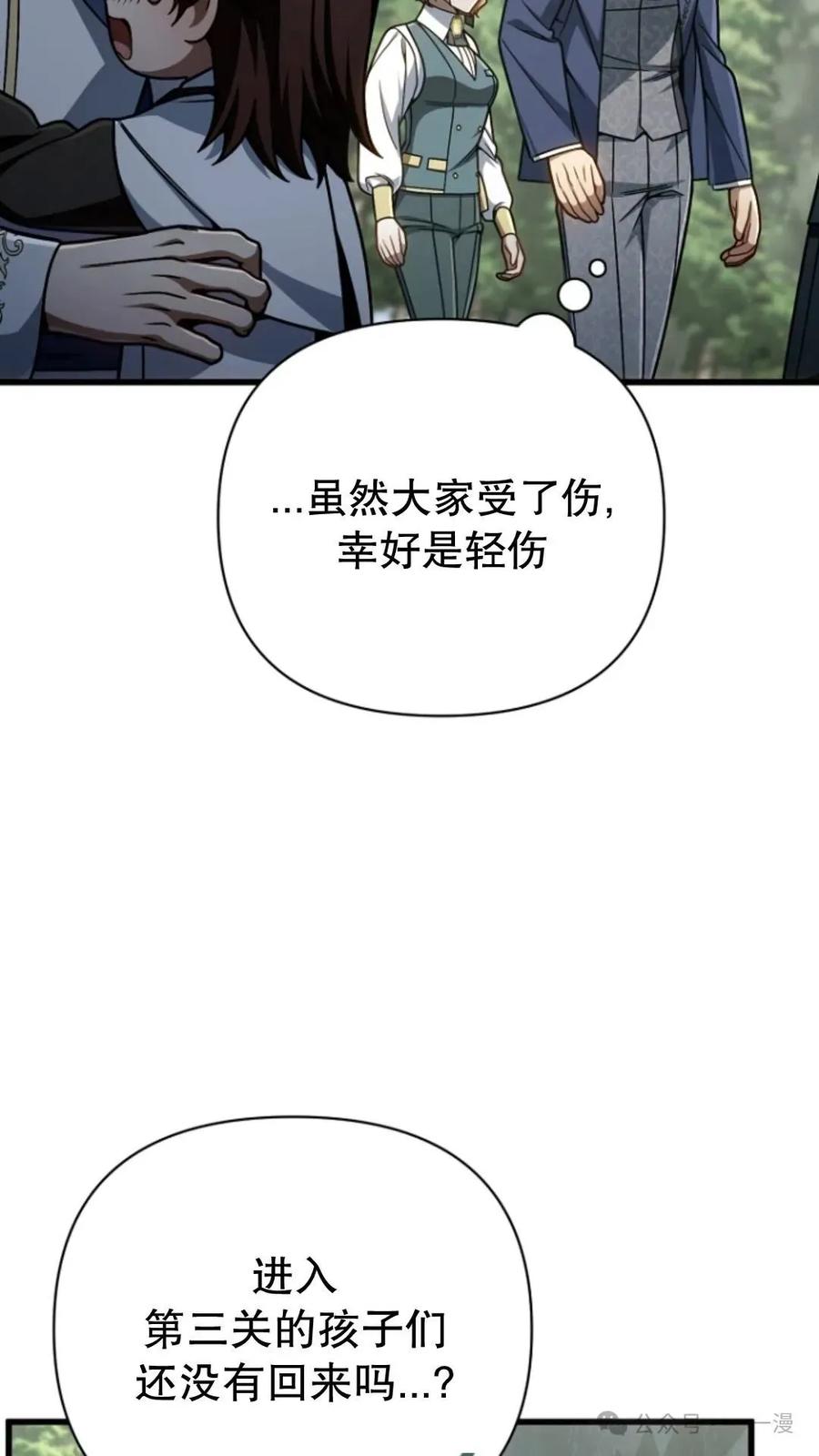 《小圣子打算毁灭世界》第19集 第3页