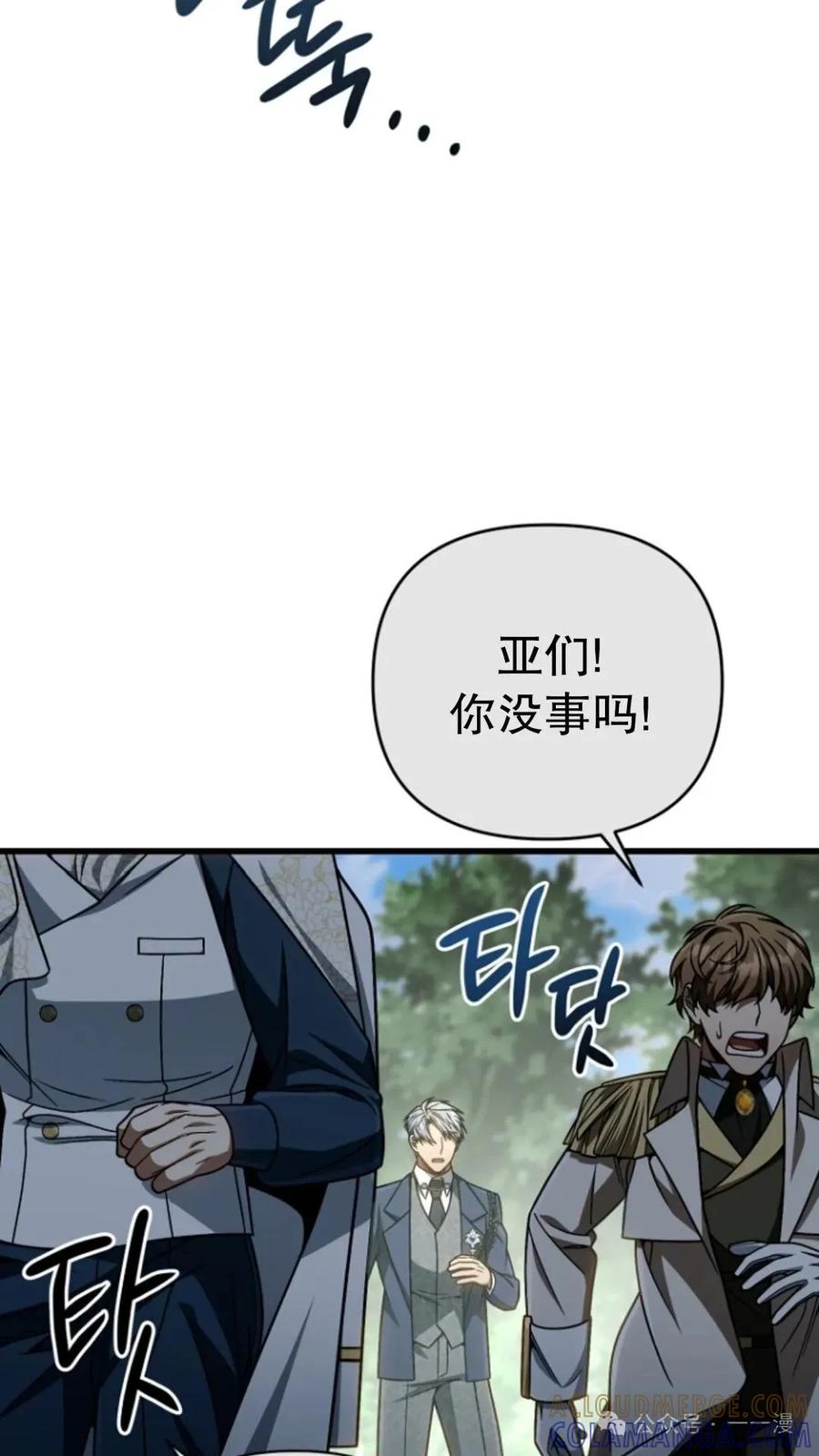 《小圣子打算毁灭世界》第19集 第9页