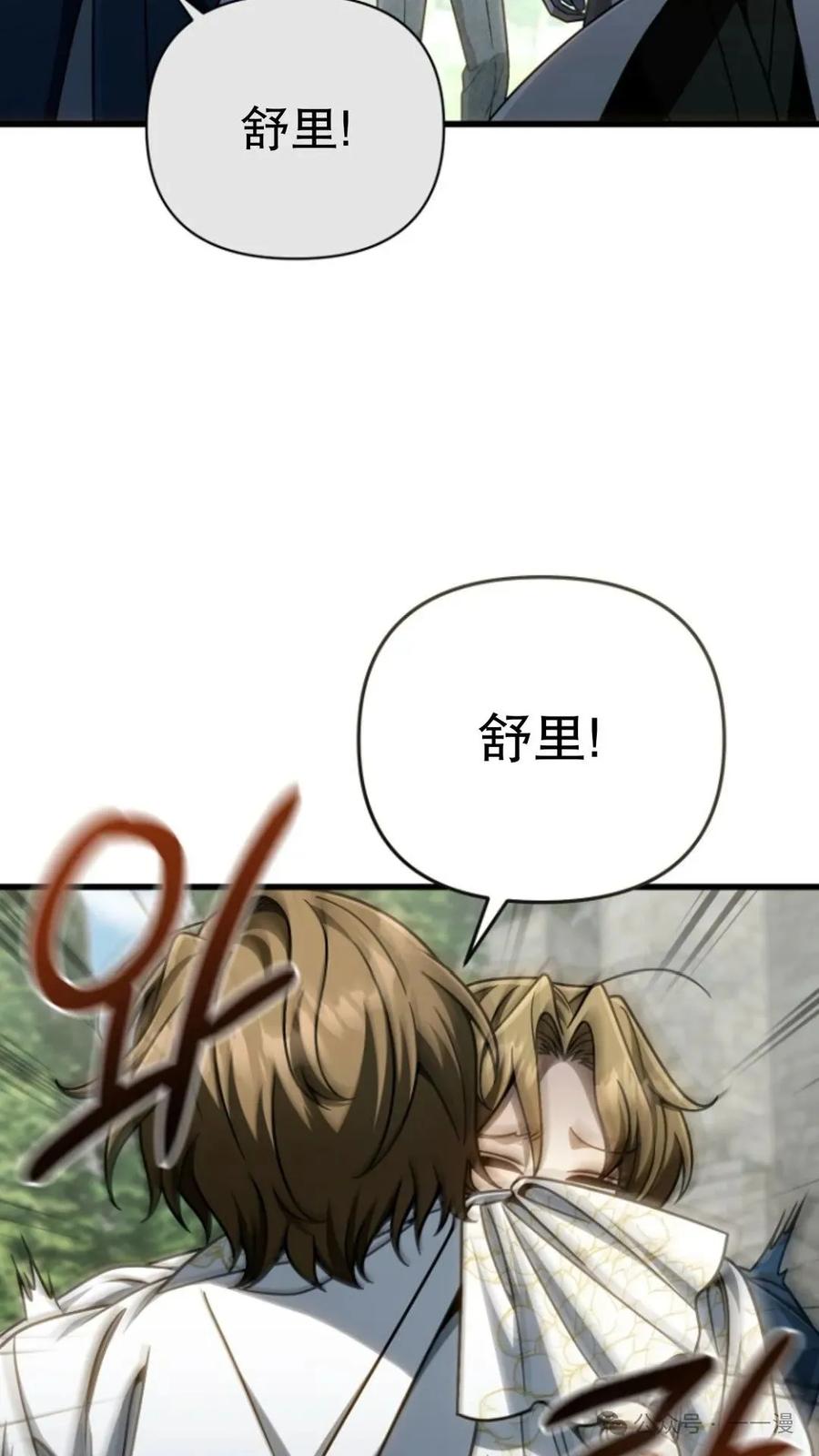 《小圣子打算毁灭世界》第19集 第10页