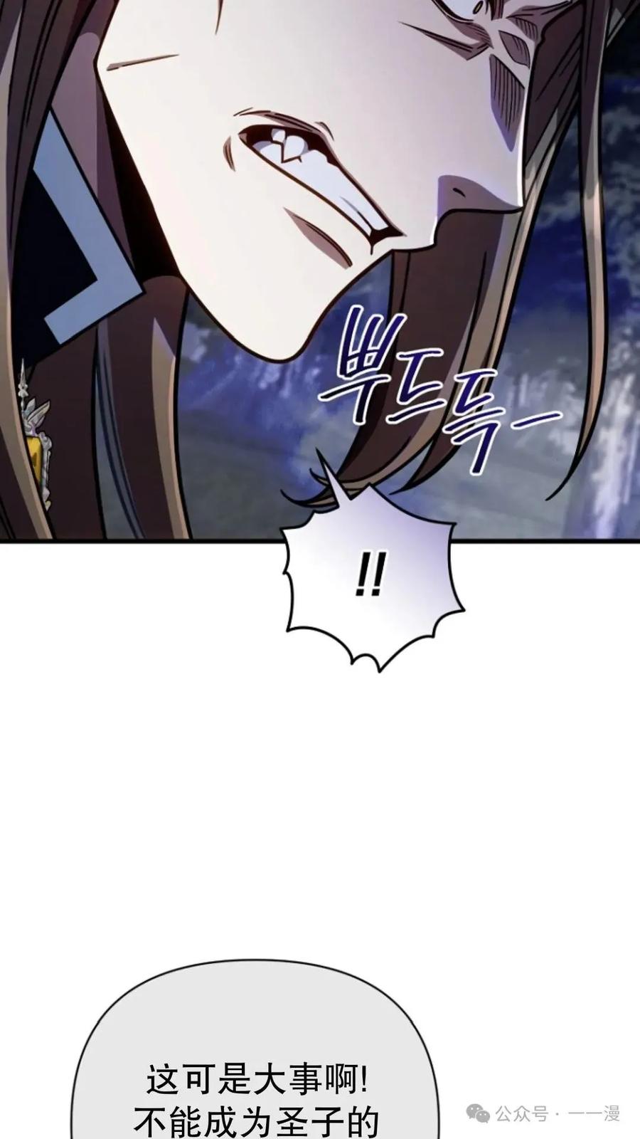 《小圣子打算毁灭世界》第19集 第87页
