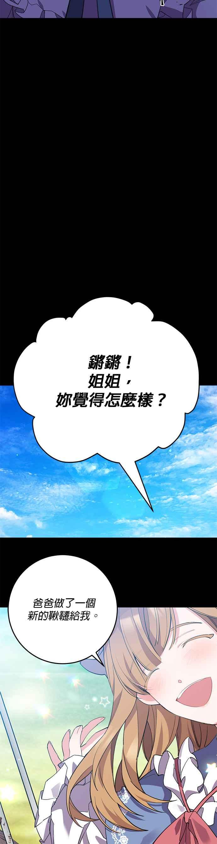 《即便求饶也没用》第2话 第11页