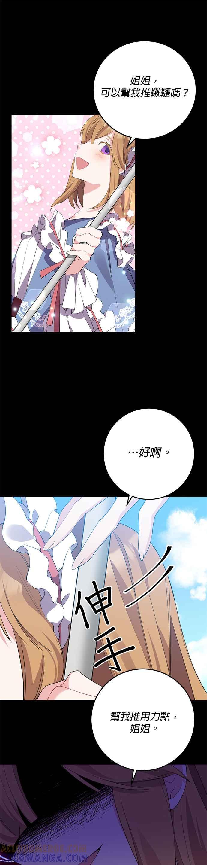 《即便求饶也没用》第2话 第13页
