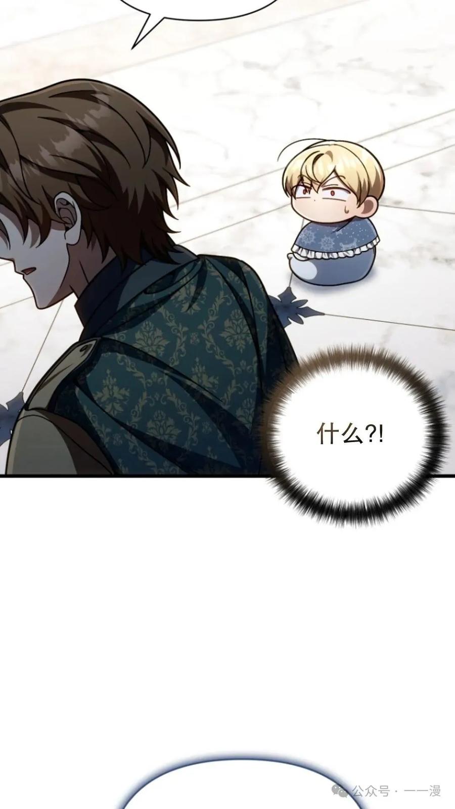 《小圣子打算毁灭世界》第20集 第32页