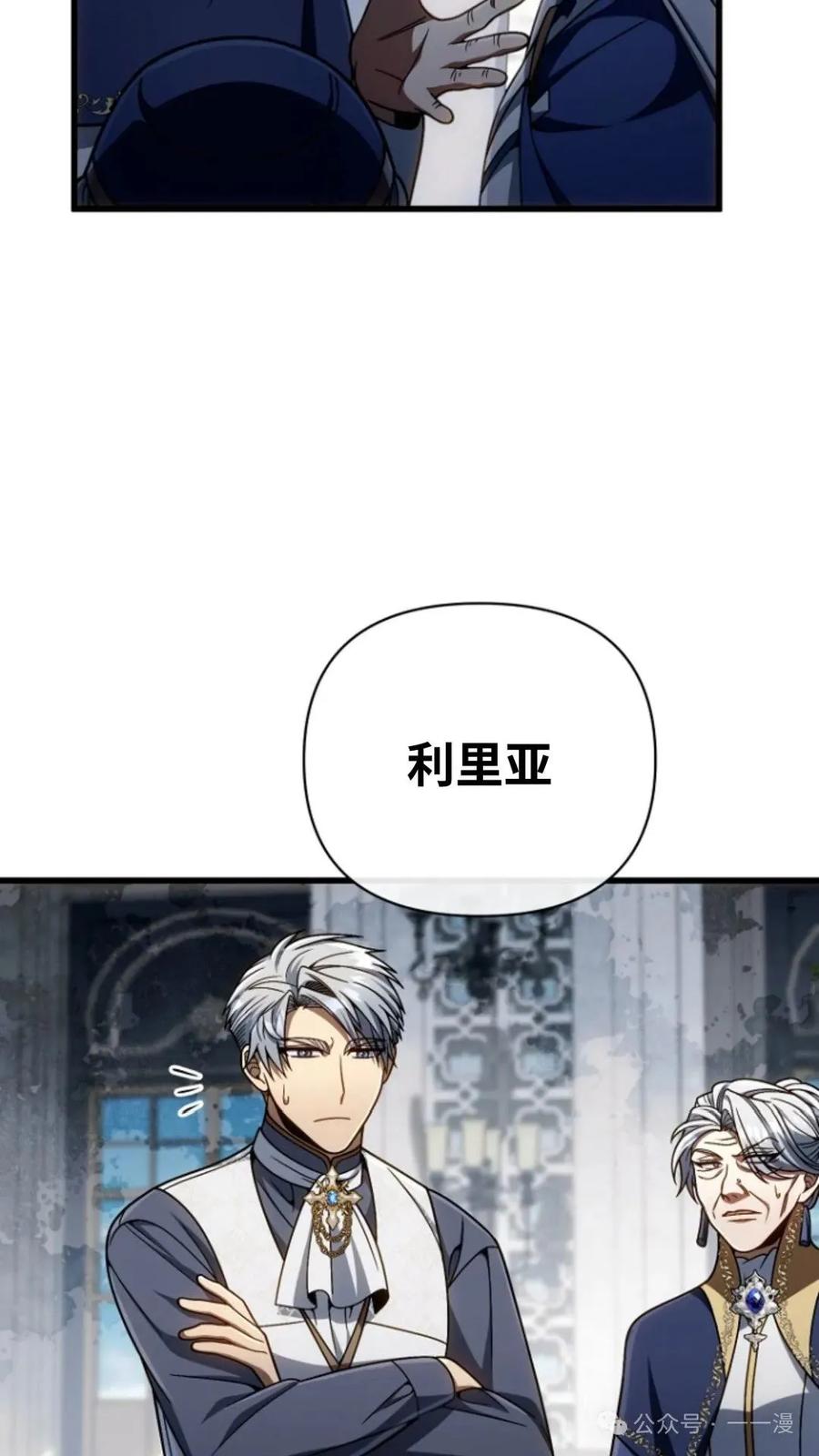 《小圣子打算毁灭世界》第20集 第59页