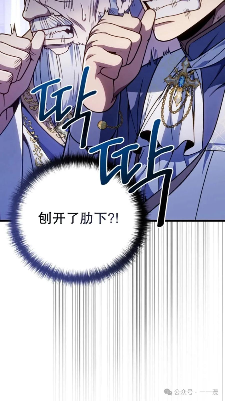 《小圣子打算毁灭世界》第20集 第27页