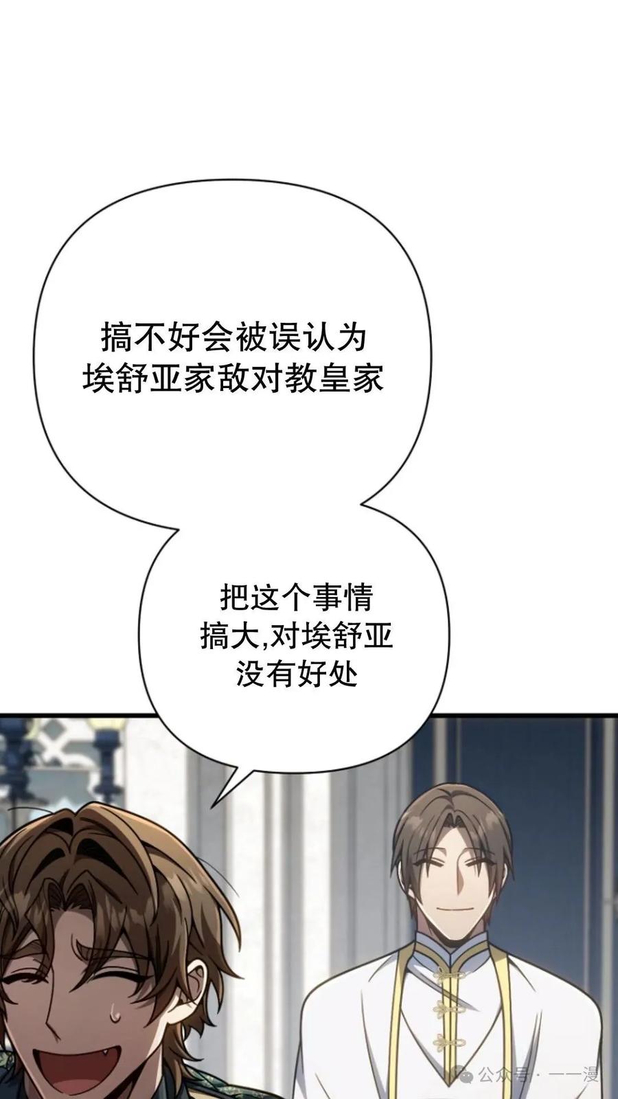 《小圣子打算毁灭世界》第20集 第77页
