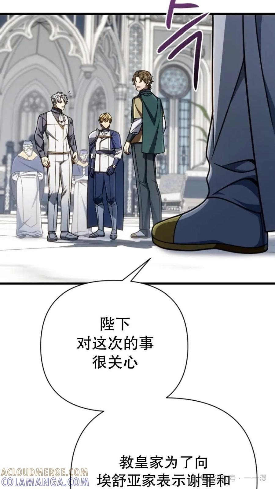 《小圣子打算毁灭世界》第20集 第49页