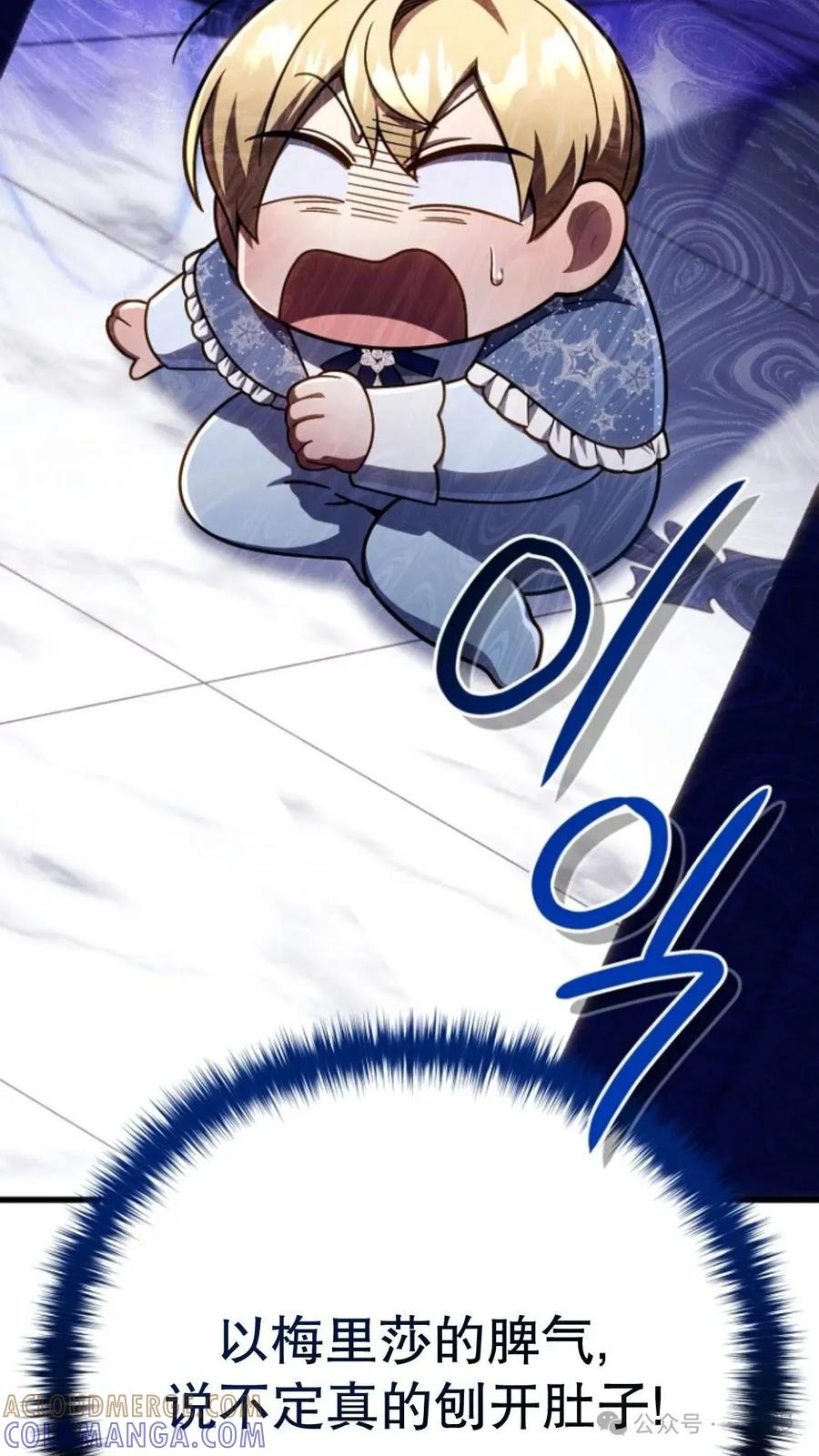 《小圣子打算毁灭世界》第20集 第37页