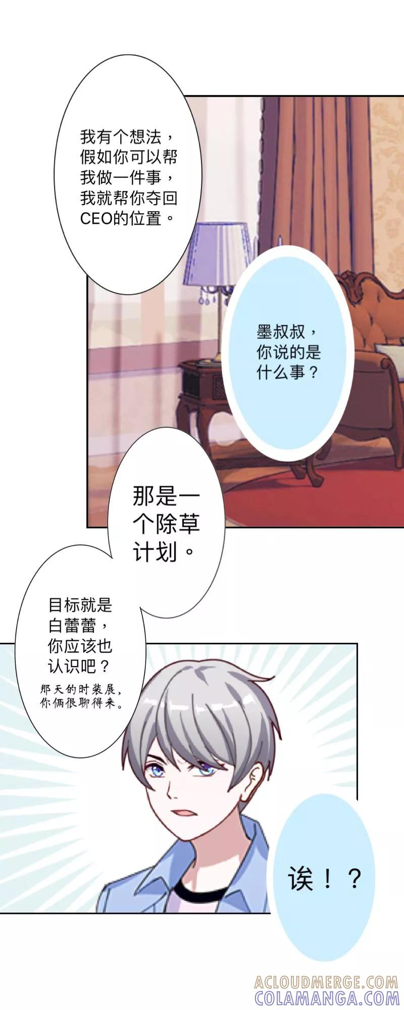 《古板少爷超会撩》第20话 活该你不红！ 第5页