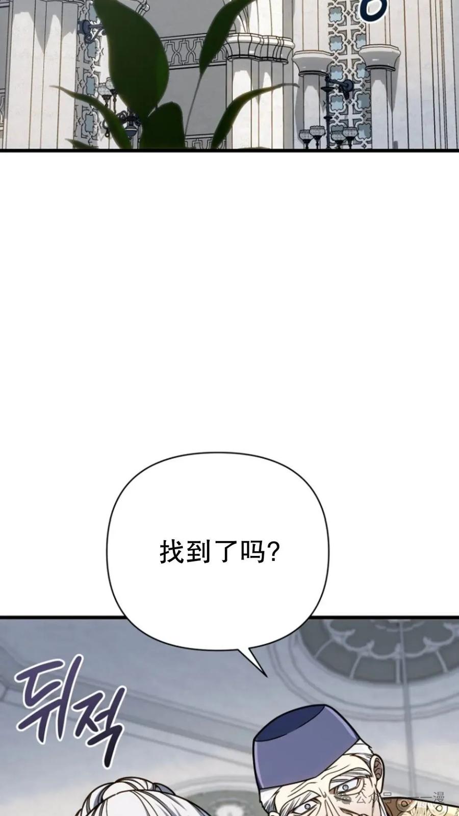 《小圣子打算毁灭世界》第20集 第2页