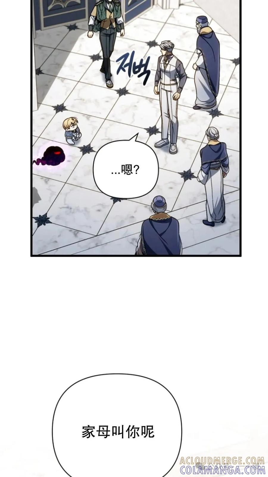 《小圣子打算毁灭世界》第20集 第31页