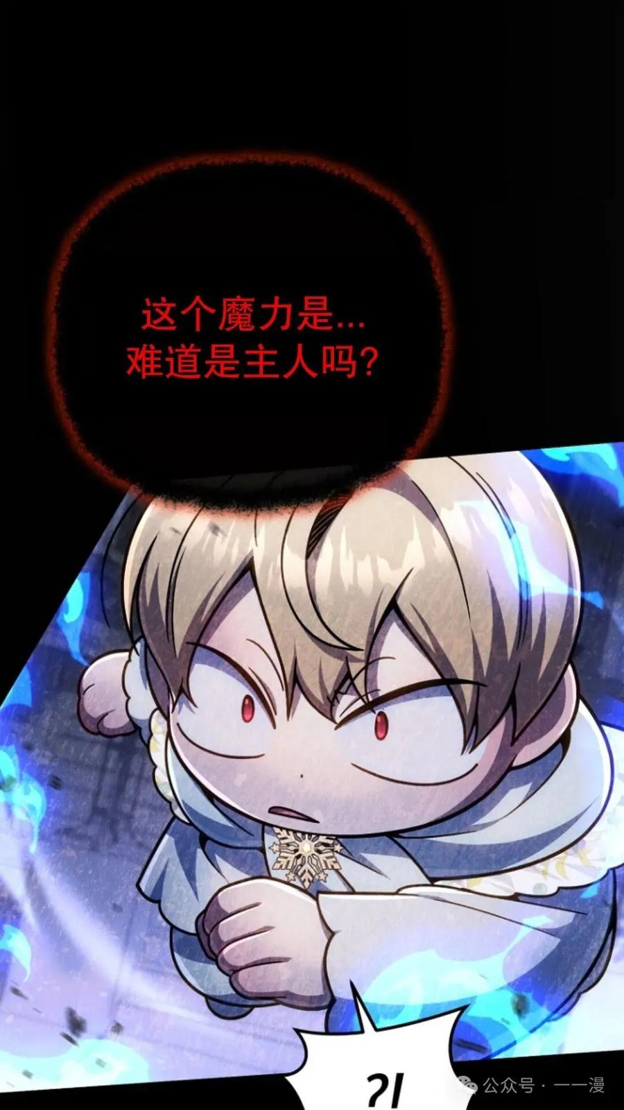 《小圣子打算毁灭世界》第20集 第12页