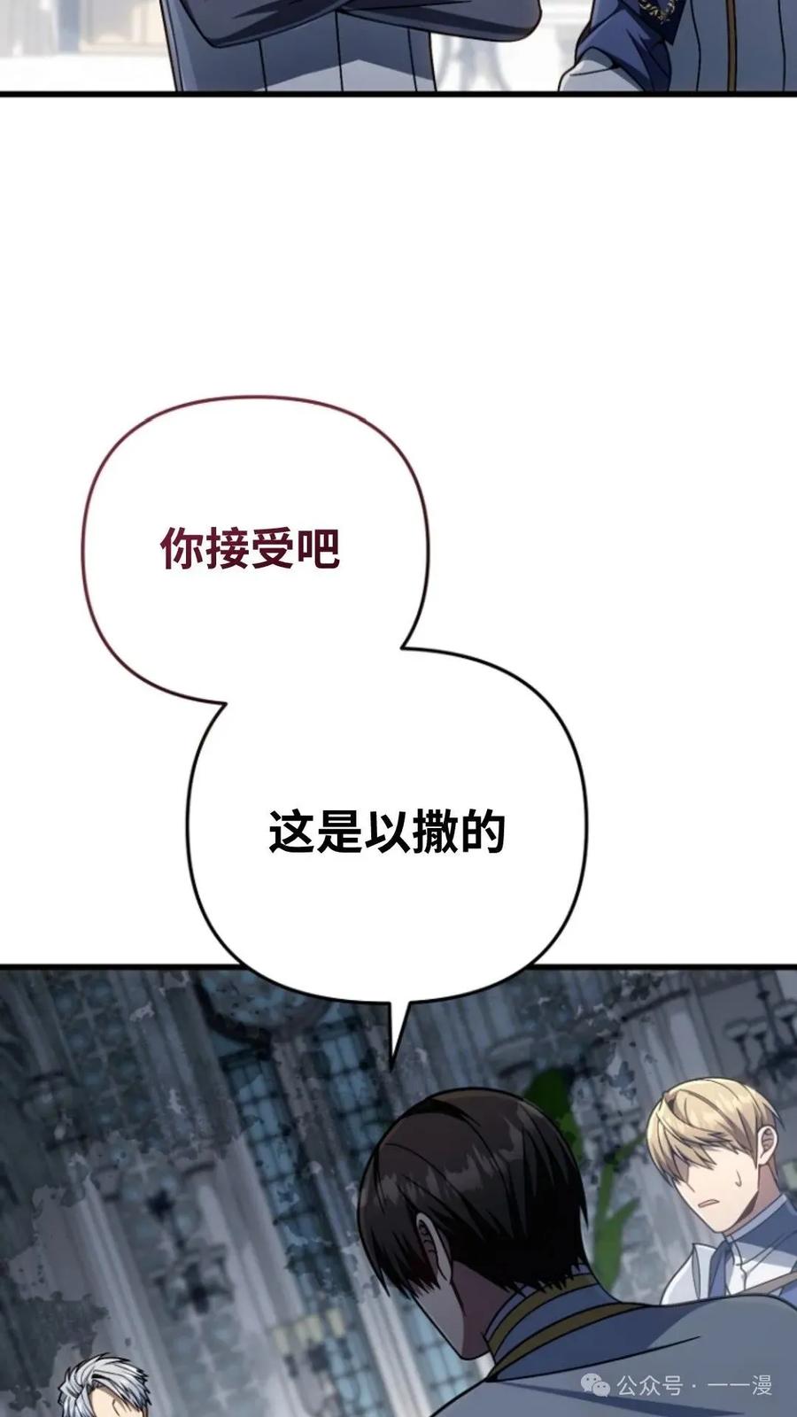 《小圣子打算毁灭世界》第20集 第60页