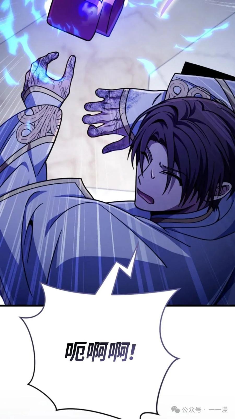 《小圣子打算毁灭世界》第20集 第87页