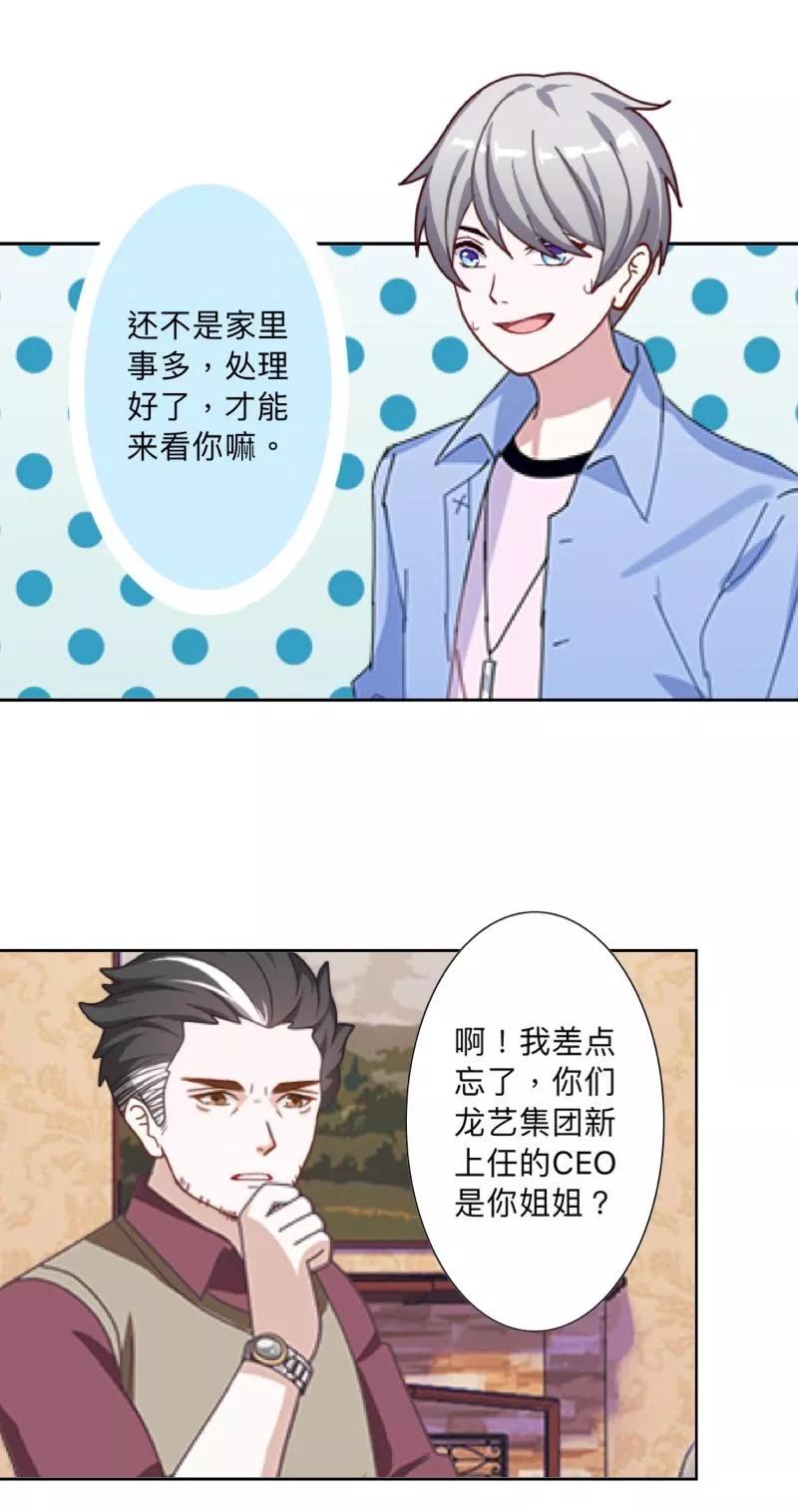 《古板少爷超会撩》第20话 活该你不红！ 第2页
