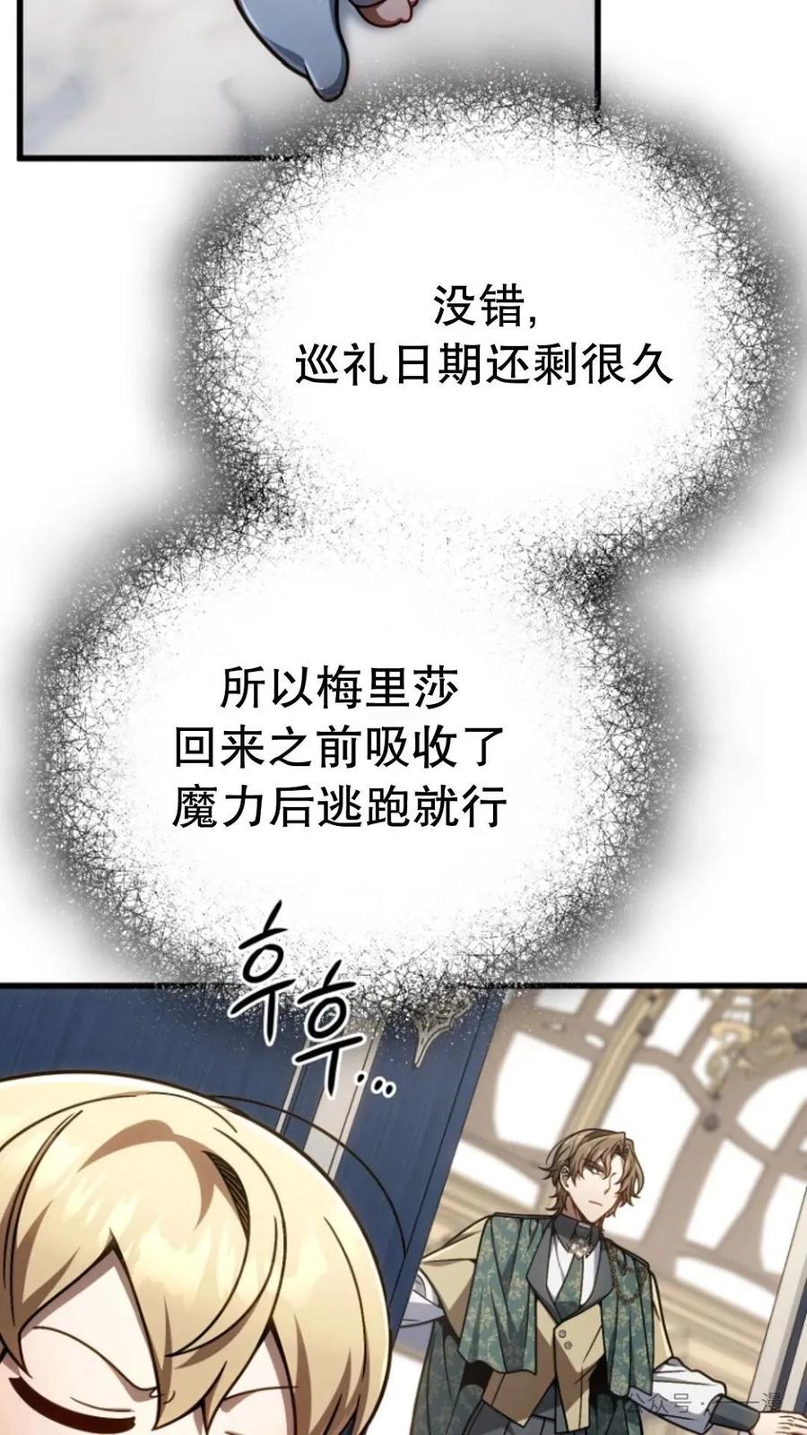 《小圣子打算毁灭世界》第20集 第29页
