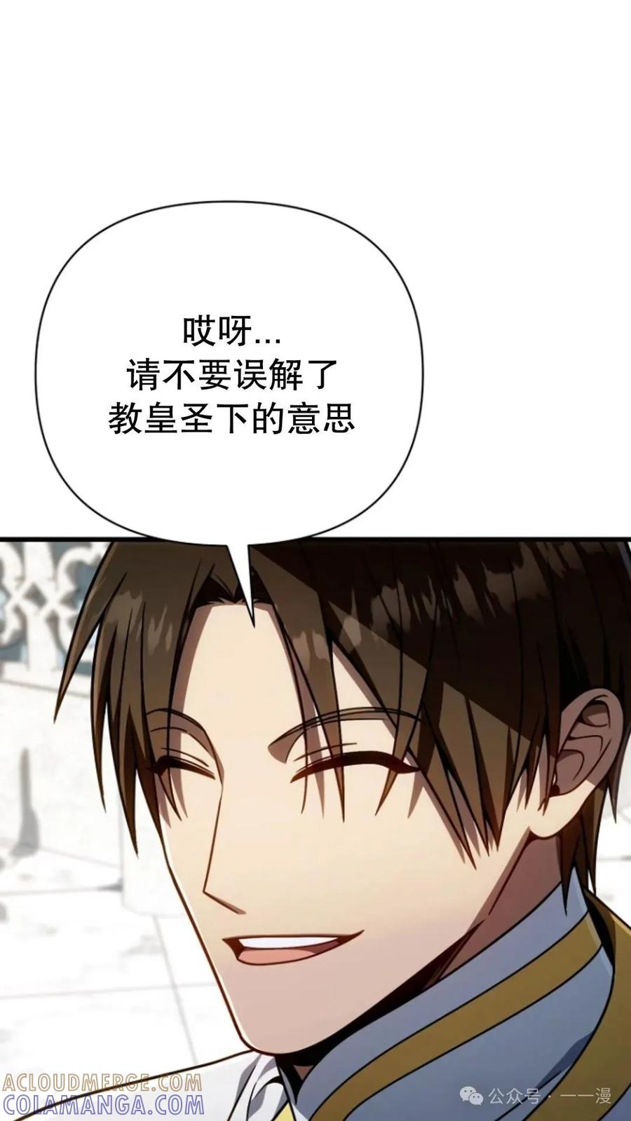 《小圣子打算毁灭世界》第20集 第70页