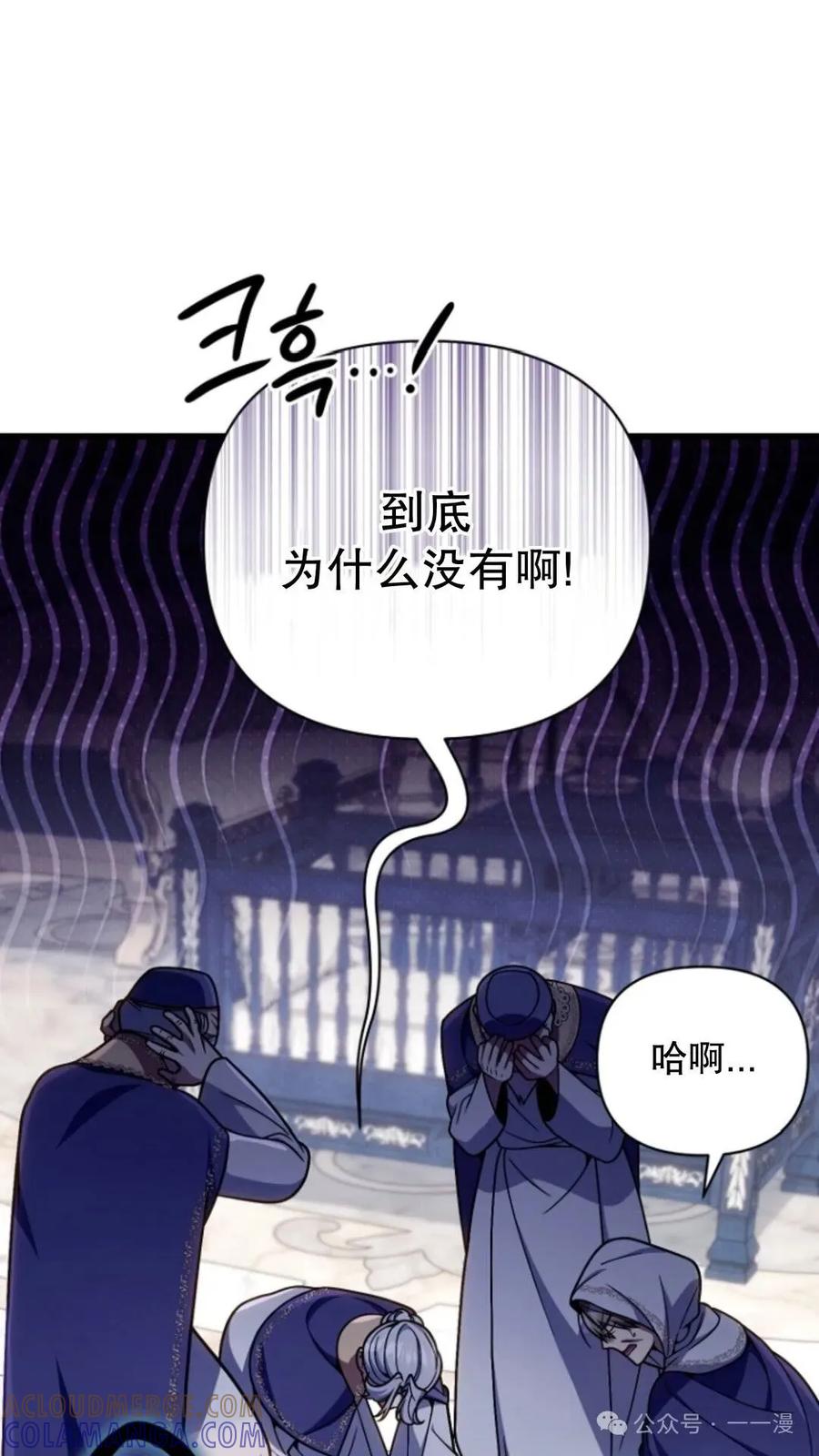 《小圣子打算毁灭世界》第20集 第4页