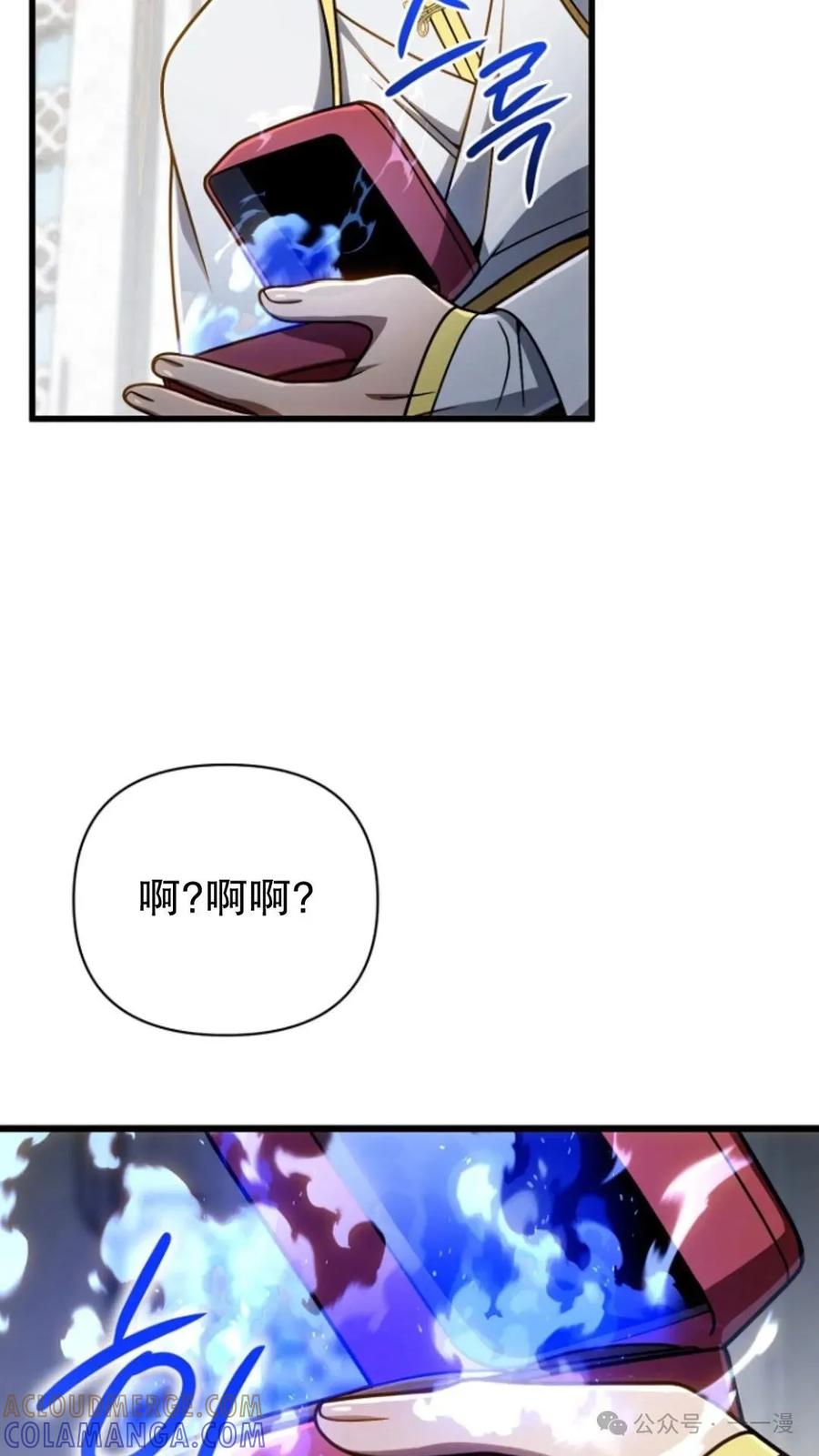 《小圣子打算毁灭世界》第20集 第85页