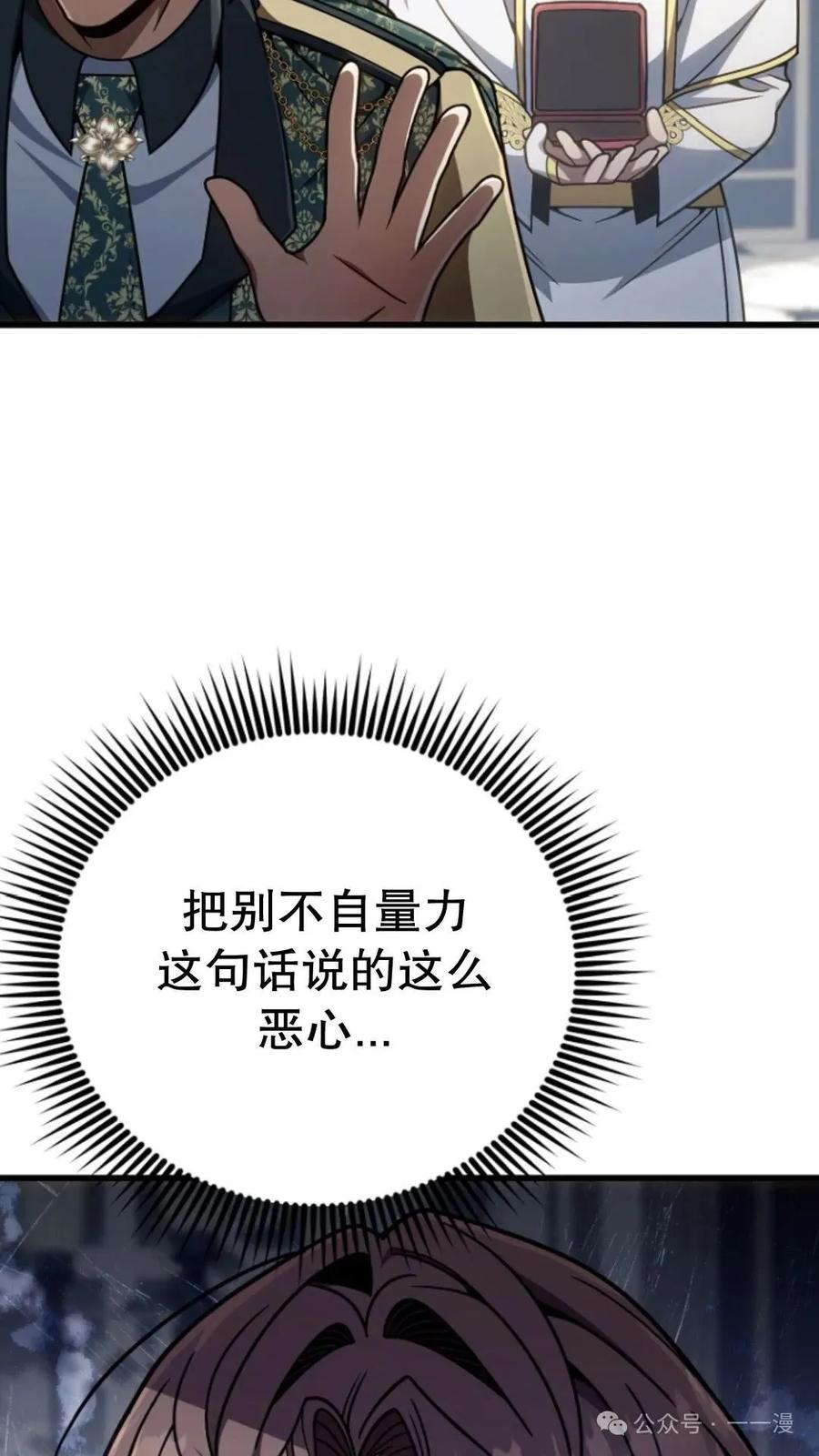 《小圣子打算毁灭世界》第20集 第78页