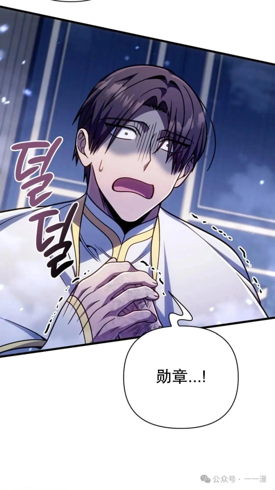 《小圣子打算毁灭世界》第20集 第92页