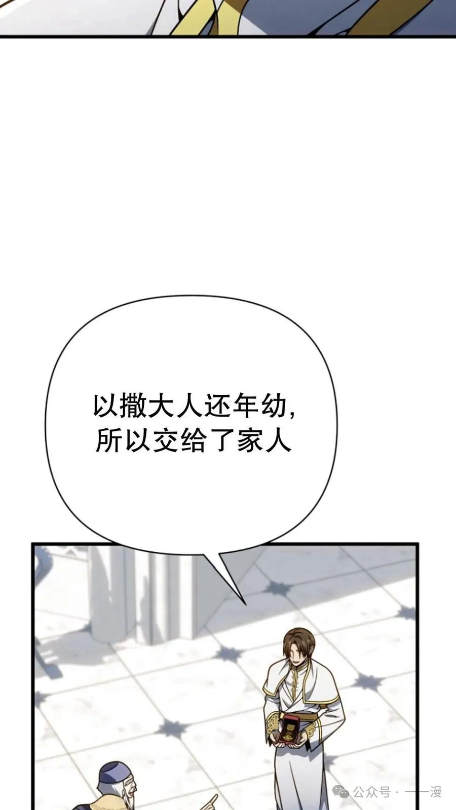 《小圣子打算毁灭世界》第20集 第71页