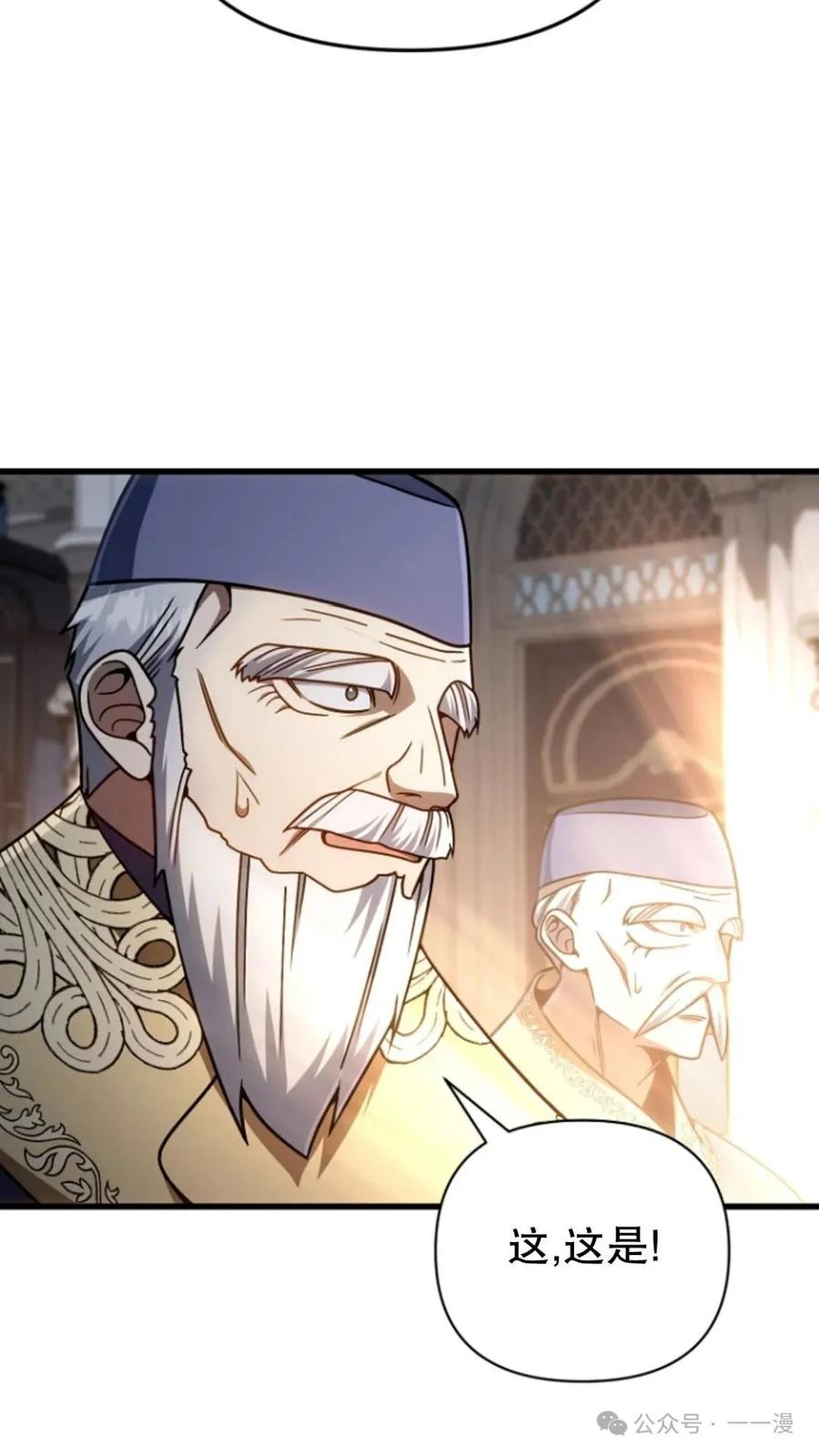 《小圣子打算毁灭世界》第20集 第54页