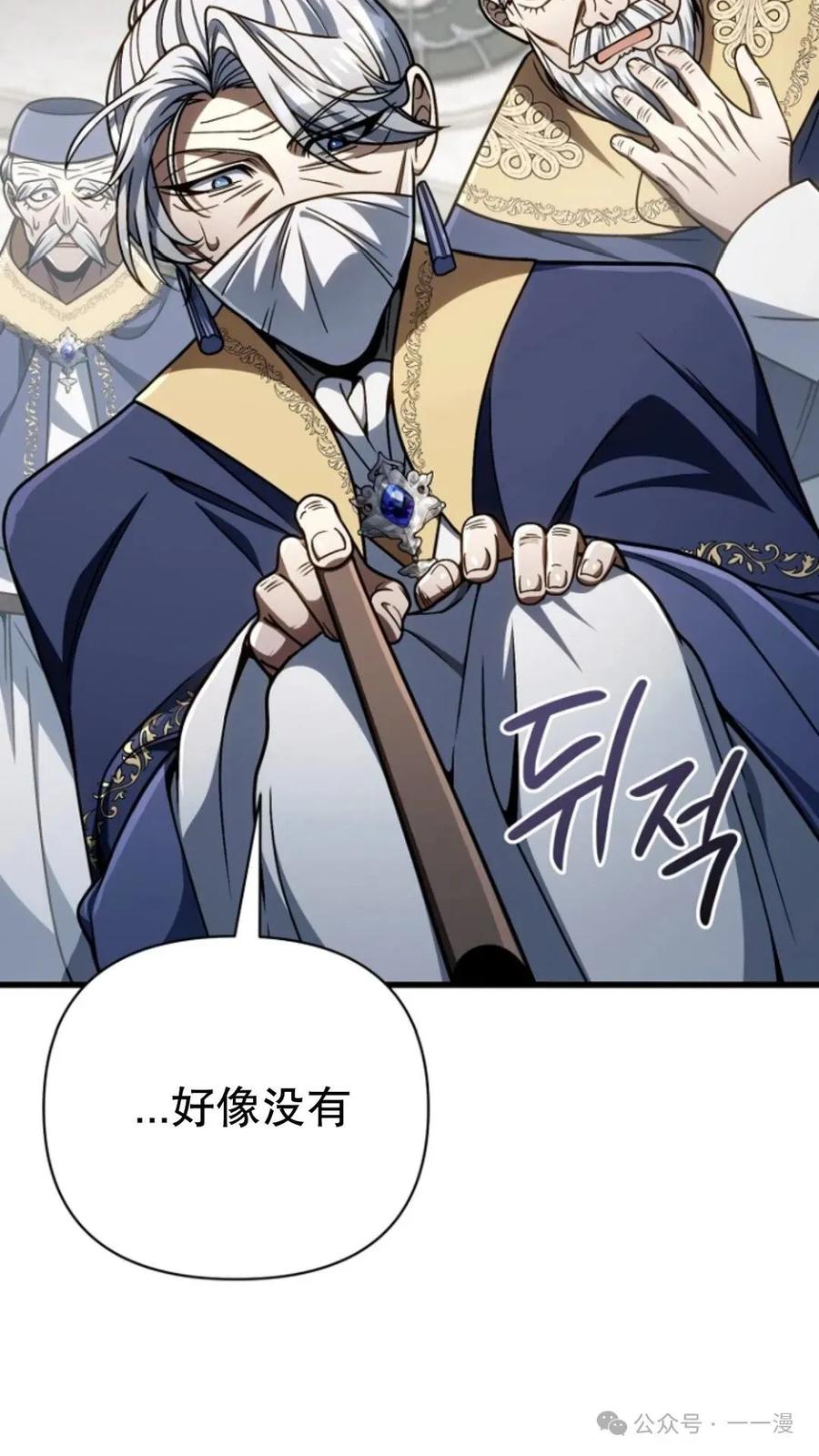 《小圣子打算毁灭世界》第20集 第3页