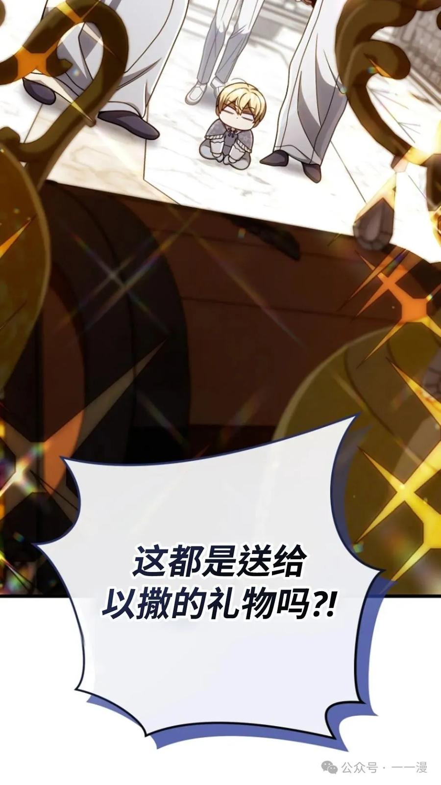 《小圣子打算毁灭世界》第20集 第42页