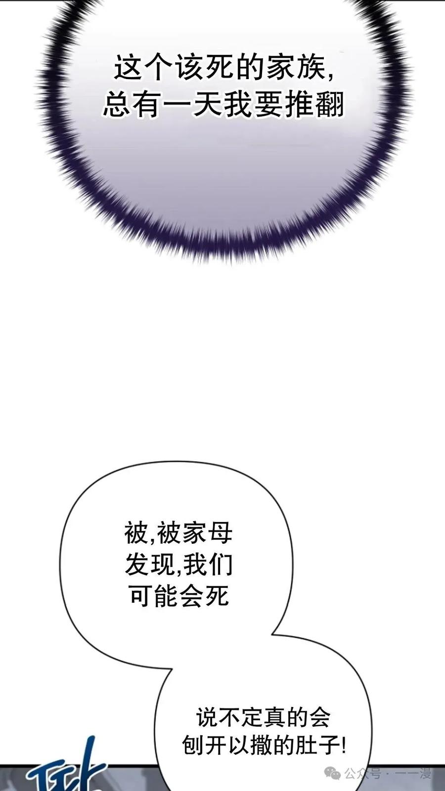 《小圣子打算毁灭世界》第20集 第24页
