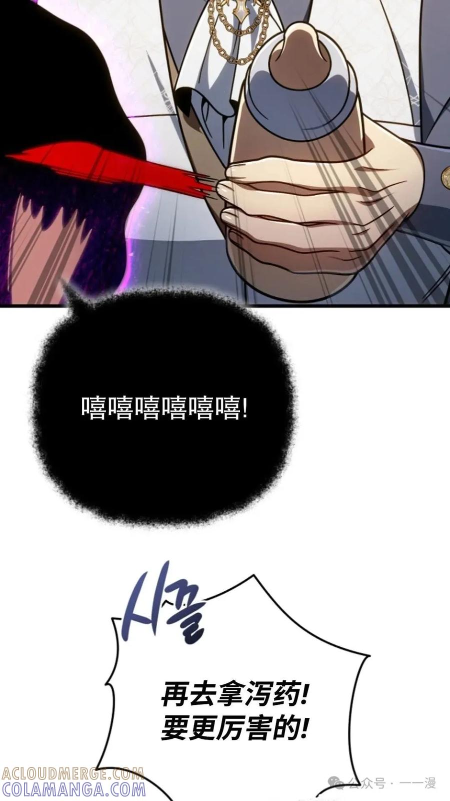 《小圣子打算毁灭世界》第20集 第22页