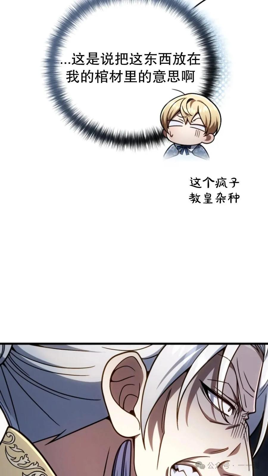 《小圣子打算毁灭世界》第20集 第74页