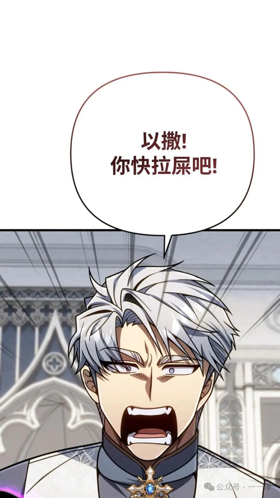 《小圣子打算毁灭世界》第20集 第21页