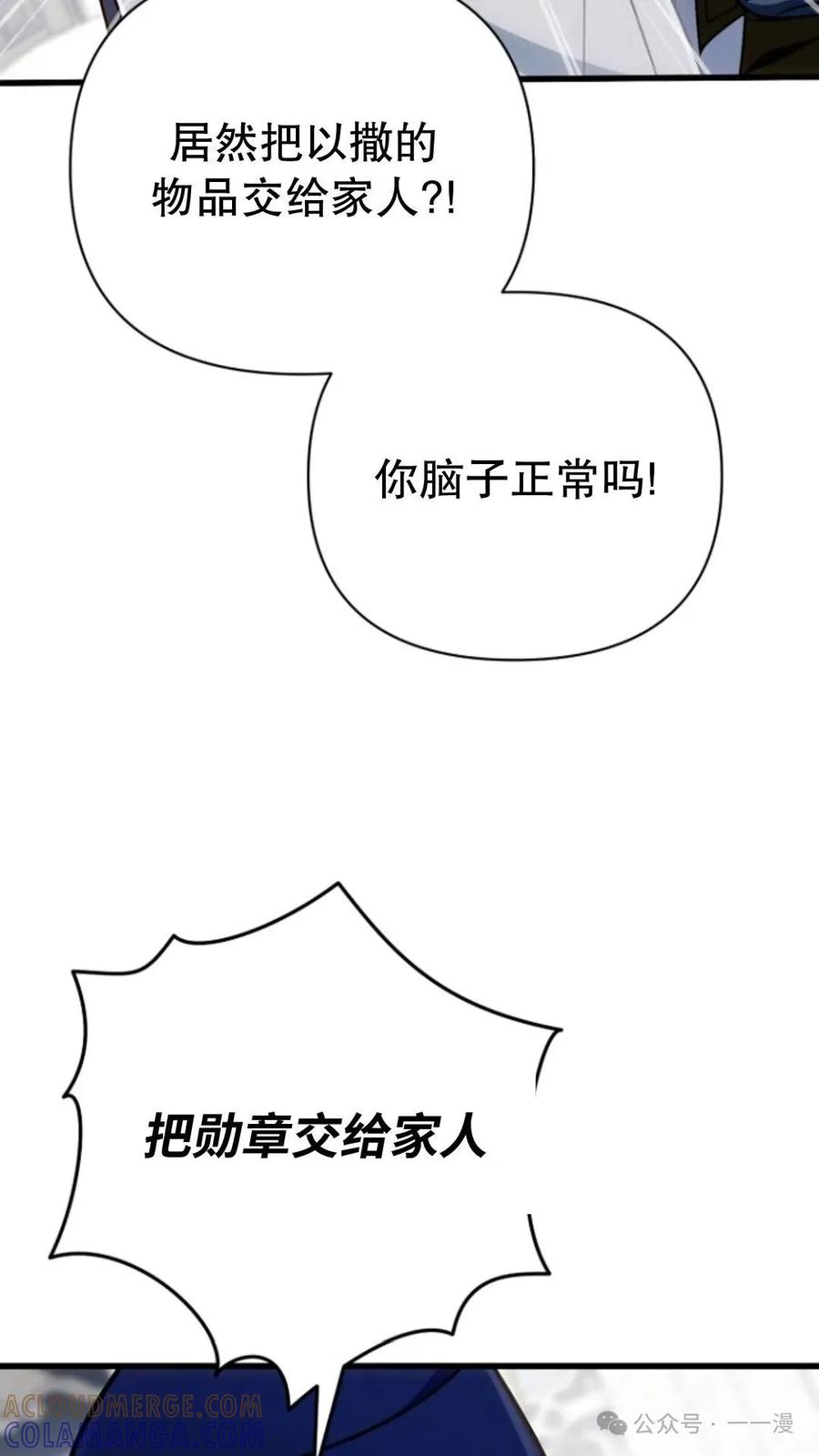 《小圣子打算毁灭世界》第20集 第67页