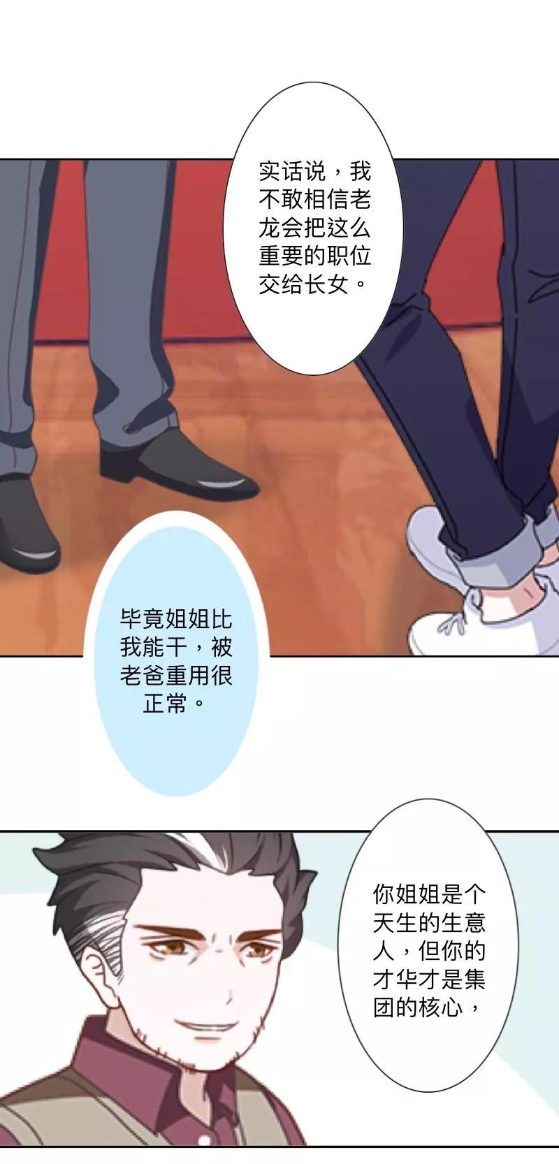 《古板少爷超会撩》第20话 活该你不红！ 第4页