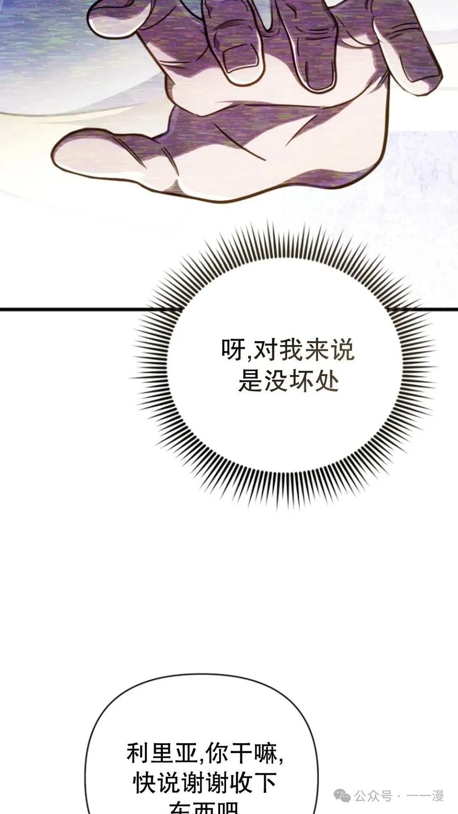 《小圣子打算毁灭世界》第20集 第81页