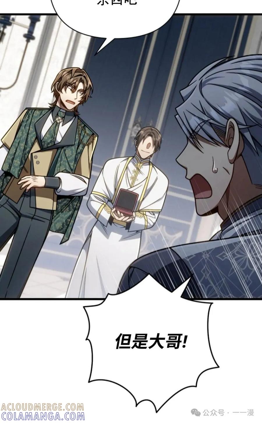 《小圣子打算毁灭世界》第20集 第82页