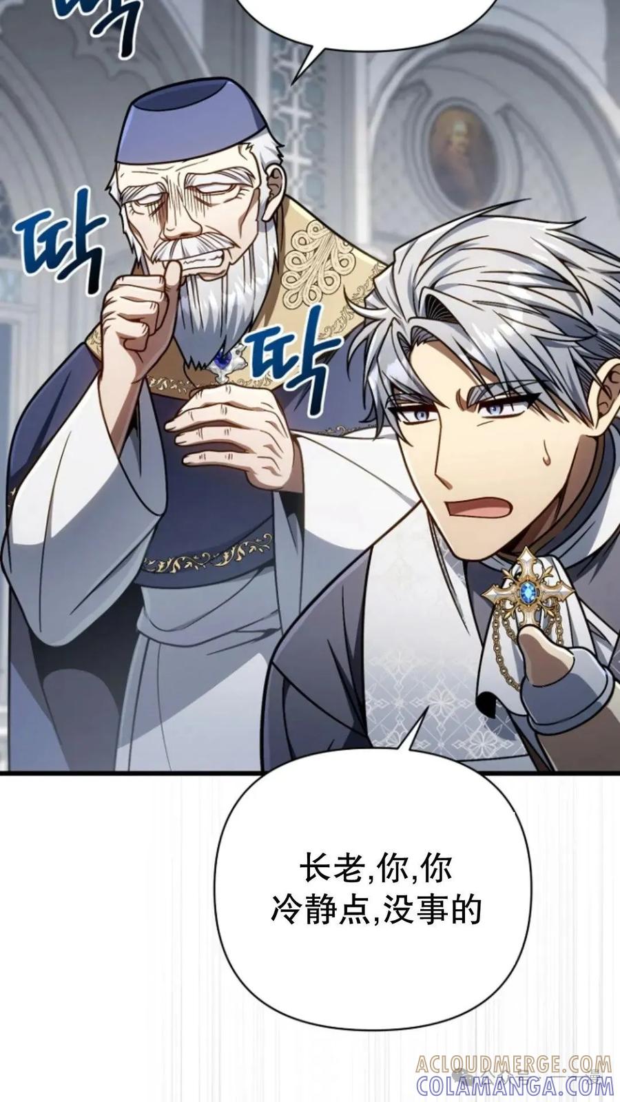《小圣子打算毁灭世界》第20集 第25页