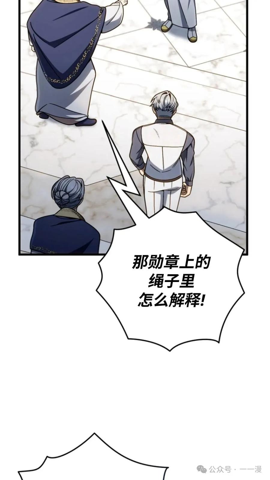《小圣子打算毁灭世界》第20集 第72页
