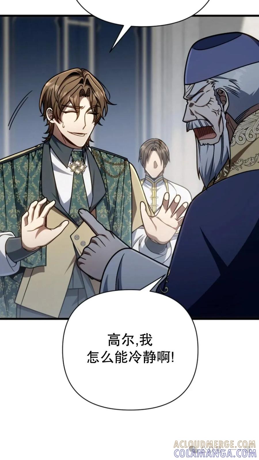 《小圣子打算毁灭世界》第20集 第76页