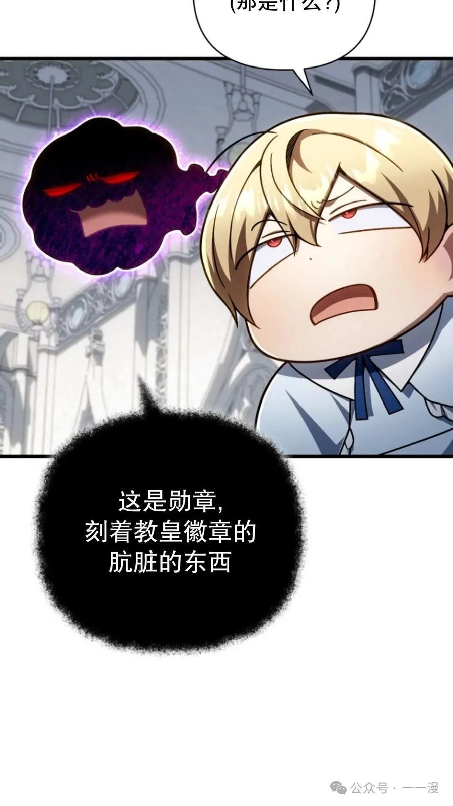 《小圣子打算毁灭世界》第20集 第57页