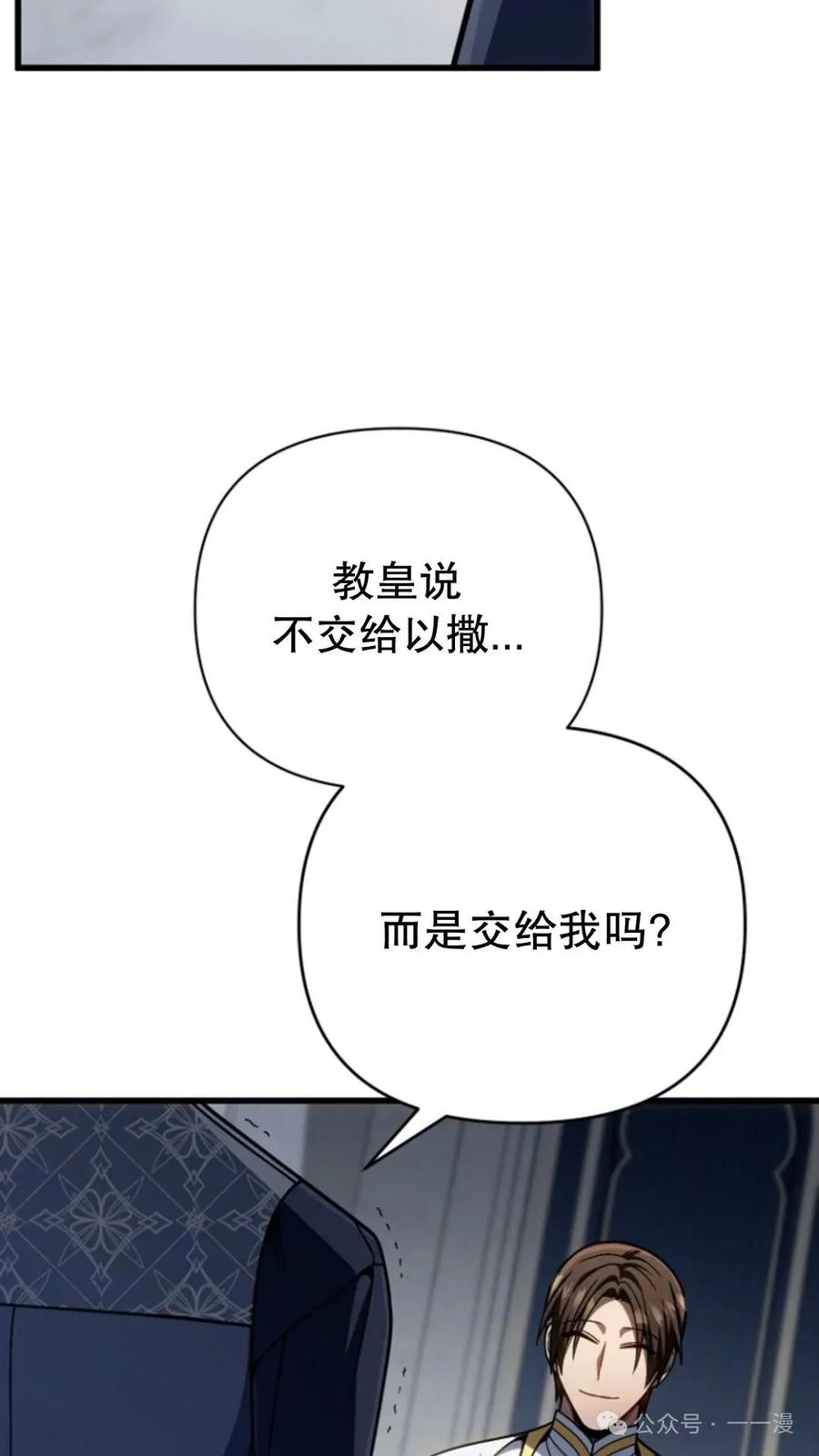 《小圣子打算毁灭世界》第20集 第63页
