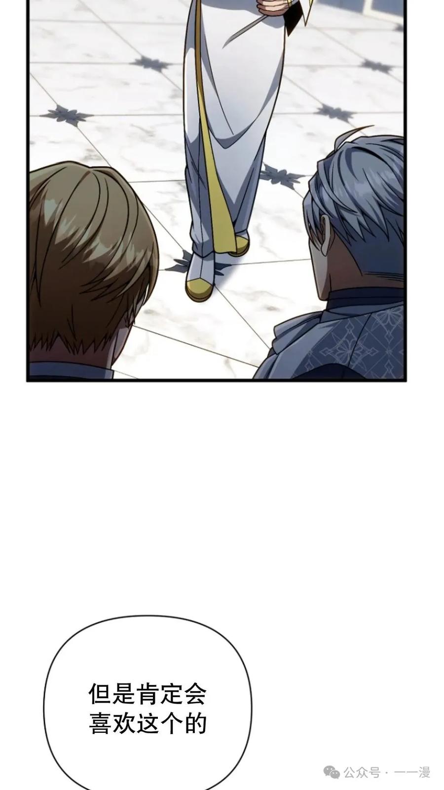 《小圣子打算毁灭世界》第20集 第51页